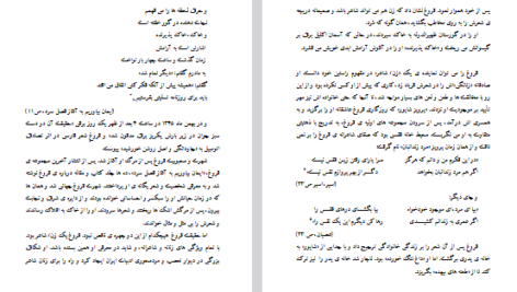 دانلود فایل پی دی اف کتاب زنانه با فروغ مهتاب سالاری