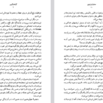 دانلود پی دی اف کتاب صخره برایتون گراهام گرین