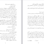 دانلود فایل پی دی اف کتاب سر به روی شانه ها هانری‌ تروایا