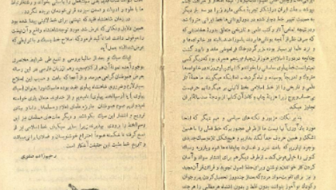 دانلود فایل پی دی اف کتاب سبک پهلوی رحیم زاده صفوی