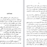 دانلود فایل پی دی اف کتاب سفرنامه ویلسن حسین سعادت نوری