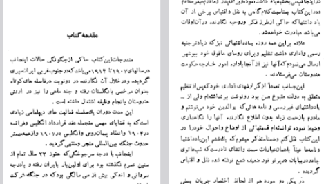دانلود فایل پی دی اف کتاب سفرنامه ویلسن حسین سعادت نوری