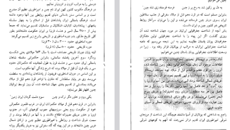دانلود فایل پی دی اف کتاب سفرهای سلیمان سیرافی از خلیج فارس تا چین جواد صفی‌نژاد