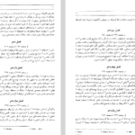 دانلود فایل پی دی اف کتاب سفرنامه جیمز موریه جلد دوم