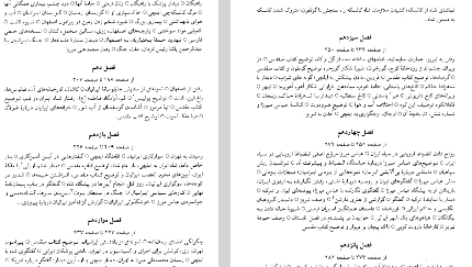دانلود فایل پی دی اف کتاب سفرنامه جیمز موریه جلد دوم