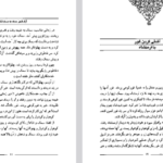 دانلود فایل پی دی اف کتاب سمک عیار ۲ فرامرز بن خداداد