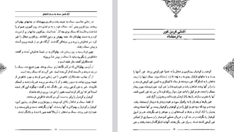 دانلود فایل پی دی اف کتاب سمک عیار ۲ فرامرز بن خداداد