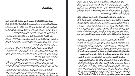دانلود فایل پی دی اف کتاب سالکان ظلمات: کاوشی در سرچشمه های باطنی نازیسم ژان کلود فرر