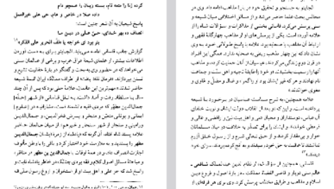 دانلود فایل پی دی اف کتاب سلطان محمد خدابنده و تشیع امامی در ایران رسول جعفریان