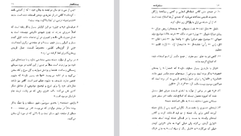 دانلود فایل پی دی اف کتاب سنقرنامه سلطان احمد میرزا