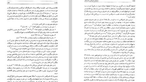 دانلود فایل پی دی اف کتاب سفرهای ناصرالدین شاه به قم فاطمه قاضیها
