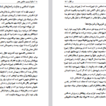 دانلود فایل پی دی اف کتاب سکولاریسم؛ طاعون عصر سامی العامری