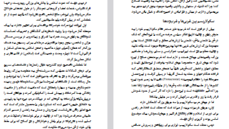 دانلود فایل پی دی اف کتاب سکولاریسم؛ طاعون عصر سامی العامری