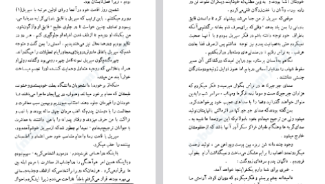 دانلود پی دی اف کتاب سلام بر غم فرانسواز ساگان