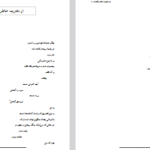دانلود فایل پی دی اف کتاب سه منظومه ناظم حکمت