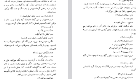 دانلود فایل پی دی اف کتاب سنگهای شیطان منیرو روانی پور
