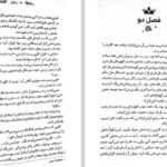 دانلود فایل پی دی اف کتاب سنگدل مریسا مایر