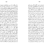 دانلود فایل پی دی اف کتاب سلوک محمود دولت آبادی