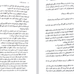 دانلود فایل پی دی اف کتاب سندروم ژولیت ضحی کاظمی