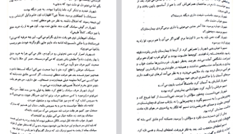 دانلود فایل پی دی اف کتاب سندروم ژولیت ضحی کاظمی