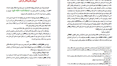 دانلود فایل پی دی اف کتاب سکولار ها و اسلام محمد قطب