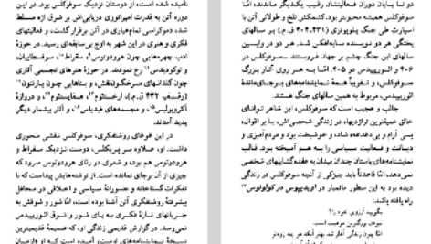 دانلود فایل پی دی اف کتاب سوفوکلس چارلز سیگال