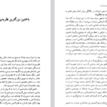 دانلود فایل پی دی اف کتاب سودای خنده، مکالمه و آزادی: میخائیل باختین محمد پوینده