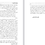 دانلود فایل پی دی اف کتاب سودوم و گومورا نیکوس کازانتزاکیس