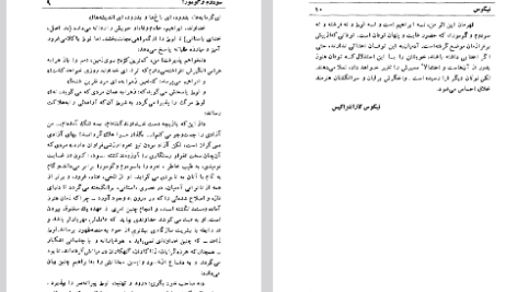 دانلود فایل پی دی اف کتاب سودوم و گومورا نیکوس کازانتزاکیس