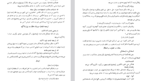 دانلود فایل پی دی اف کتاب سوره مائده از قرآن کوفی اداره امور فرهنگی آستان قدس