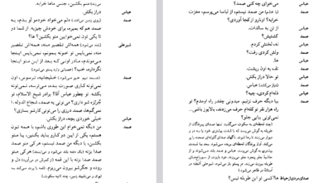 دانلود فایل پی دی اف کتاب پرندگان در طویله غلامحسین ساعدی