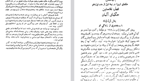 دانلود فایل پی دی اف کتاب سیر حکمت در اروپا جلد ۱ محمدعلی فروغی
