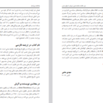 دانلود فایل پی دی اف کتاب سیر حکمت جامعه مدنی از یونان تا جهان مدرن جان ارنبرگ