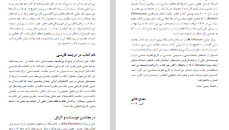 دانلود فایل پی دی اف کتاب سیر حکمت جامعه مدنی از یونان تا جهان مدرن جان ارنبرگ