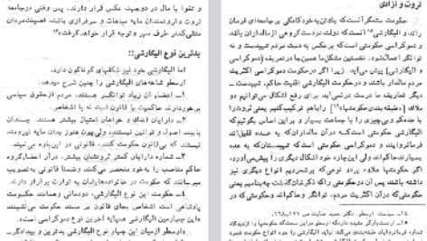 دانلود فایل پی دی اف کتاب سیر الیگارشی در ایران ابوالفضل قاسمی