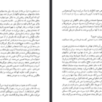دانلود فایل پی دی اف کتاب ساعت گرگ و میش ژیلبرت سسبرون