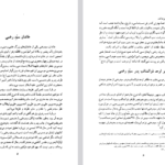 دانلود فایل پی دی اف کتاب سید رضی مولف نهج البلاغه علی دوانی