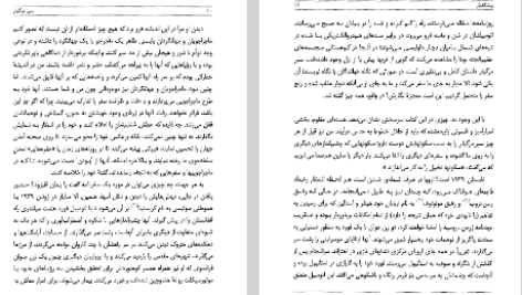 دانلود فایل پی دی اف کتاب سیر مرگبار (سفرنامه) الا مایار
