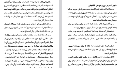 دانلود فایل پی دی اف کتاب سیاحت غرب آقا نجفی قوچانی