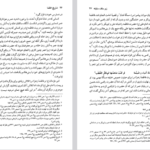 دانلود فایل پی دی اف کتاب تاریخ خلفا رسول جعفریان
