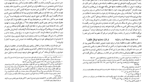 دانلود فایل پی دی اف کتاب تاریخ خلفا رسول جعفریان