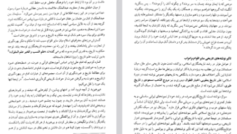 دانلود فایل پی دی اف کتاب تاریخ سیاسی اسلام رسول جعفریان
