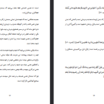 دانلود فایل پی دی اف کتاب سخنان آراسته عبدالله العجیری
