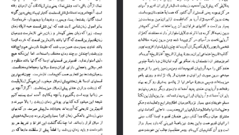 دانلود فایل پی دی اف کتاب سرچشمه تصوف در ایران سعید نفیسی