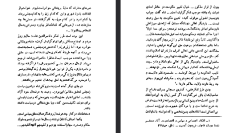 دانلود فایل پی دی اف کتاب سرگذشت بهروزه خانم همسر اسیر شاه اسماعیل صفوی فواد فاروقی