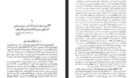 دانلود فایل پی دی اف کتاب سرگذشت تمدن کارل بکر