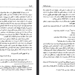 دانلود فایل پی دی اف کتاب سفر با سفرنامه‌ ها خسرو شاهانی