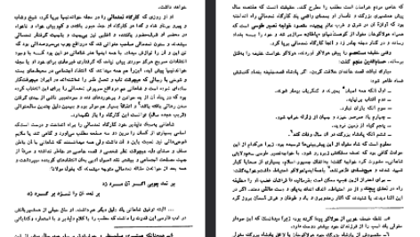 دانلود فایل پی دی اف کتاب سفر با سفرنامه‌ ها خسرو شاهانی