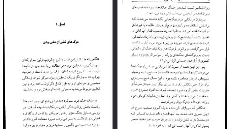 دانلود فایل پی دی اف کتاب سطل شما چقدر پر است تام راث