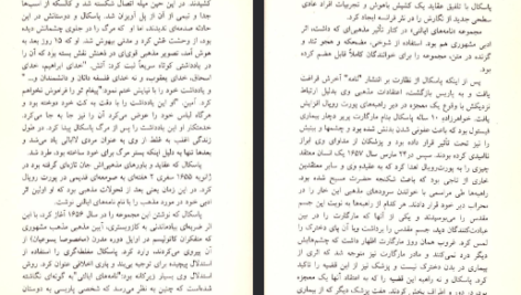 دانلود فایل پی دی اف کتاب سعادت بشری بلز پاسکال